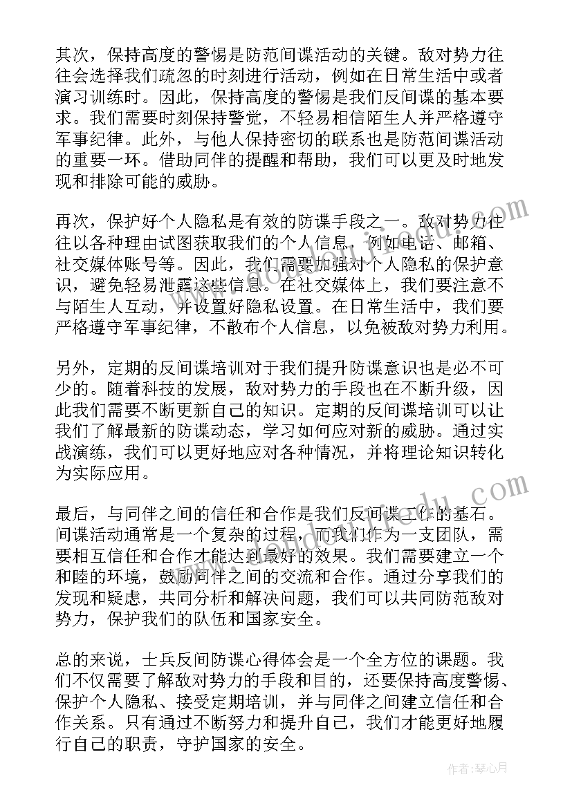 反间防谍心得体会(大全5篇)