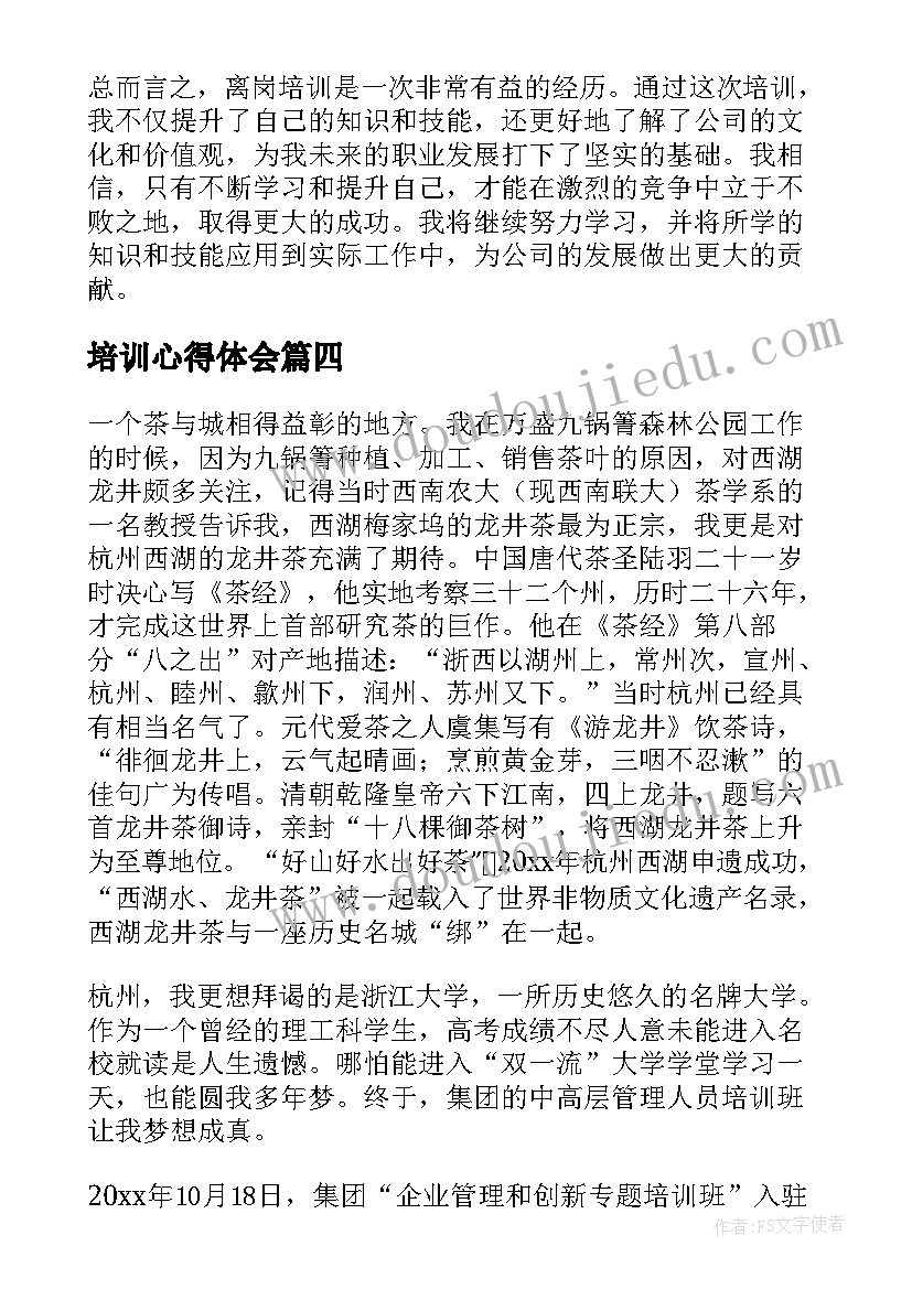 四年级专题教育工作计划(模板5篇)