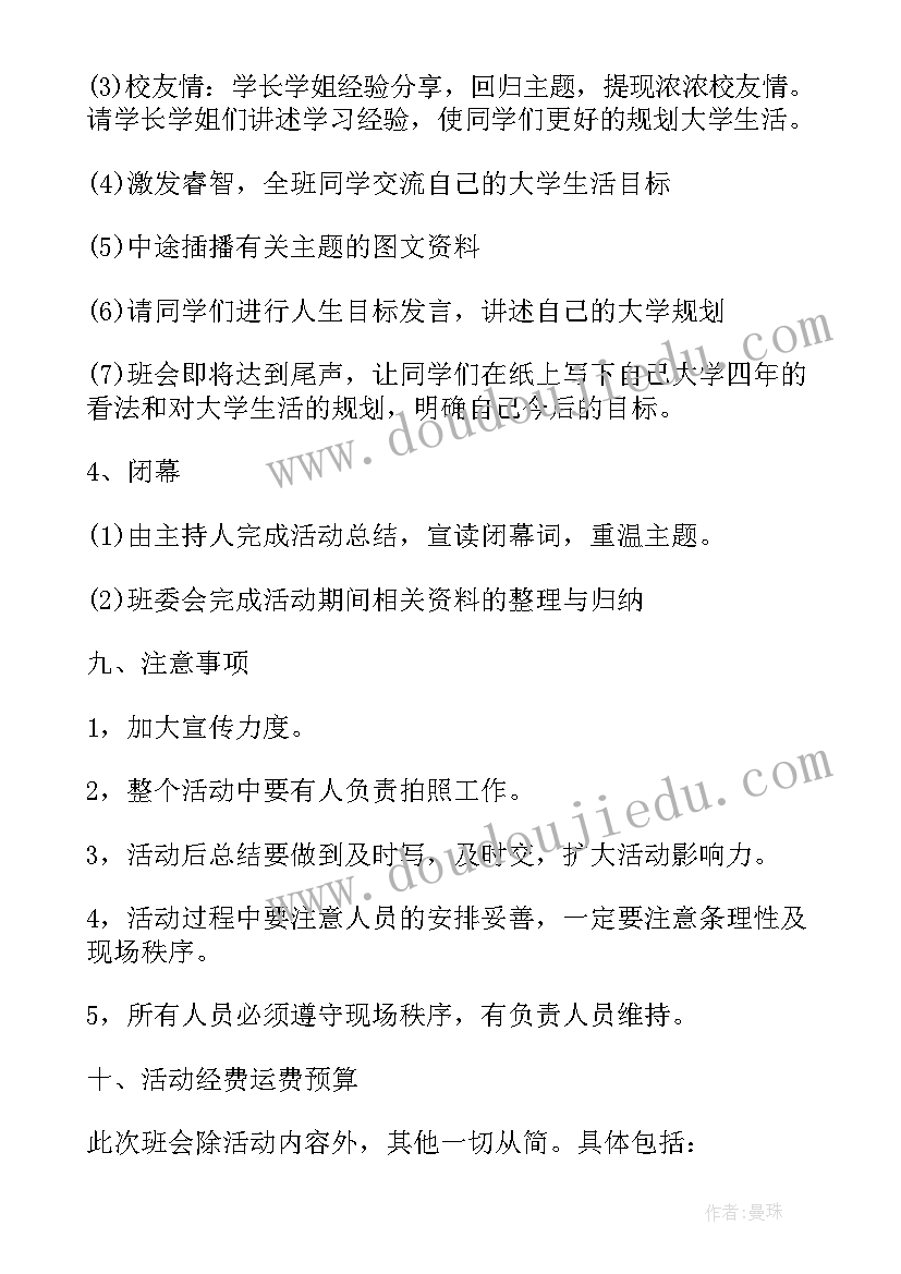 2023年远离校园欺凌班会记录 校园班会策划书(实用9篇)