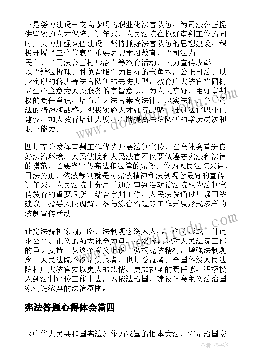 最新宪法答题心得体会 学宪法讲宪法心得体会(模板7篇)