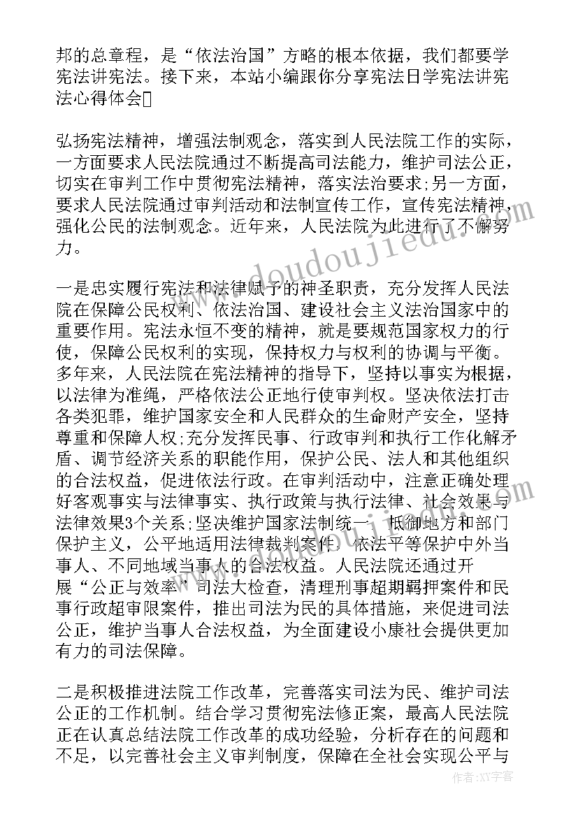 最新宪法答题心得体会 学宪法讲宪法心得体会(模板7篇)