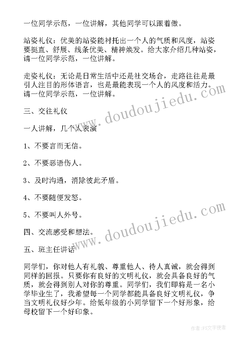 细心班会教案(汇总5篇)