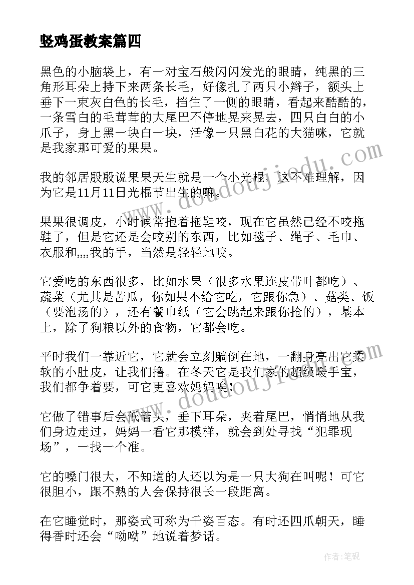 最新竖鸡蛋教案 保护鸡蛋心得体会(优质9篇)