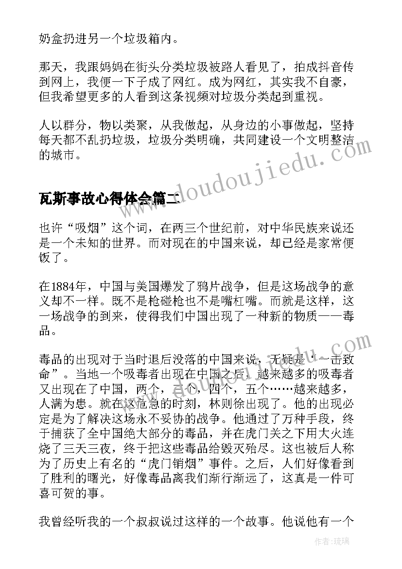 2023年瓦斯事故心得体会 垃圾的危害学生心得体会(实用5篇)