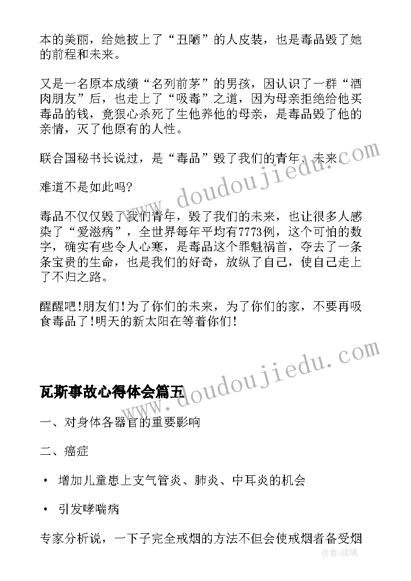 2023年瓦斯事故心得体会 垃圾的危害学生心得体会(实用5篇)