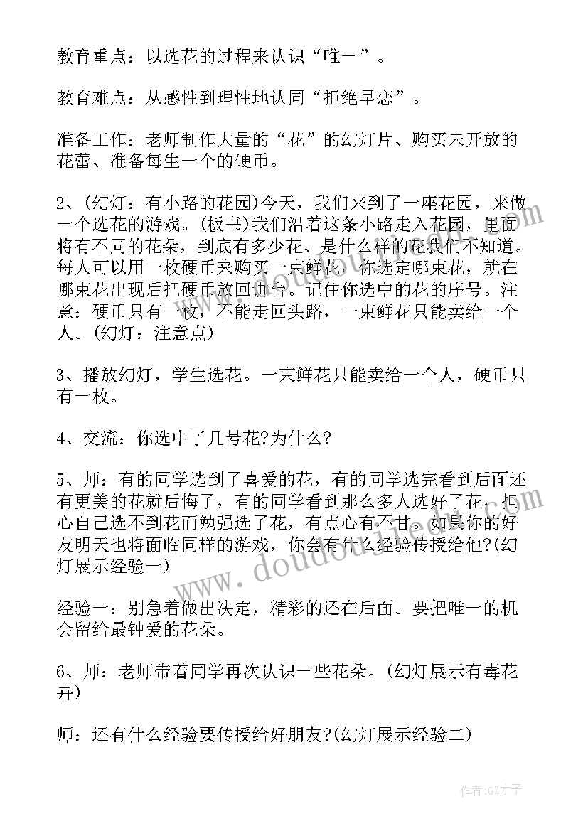 团结教育班会感悟 早恋教育班会(通用10篇)