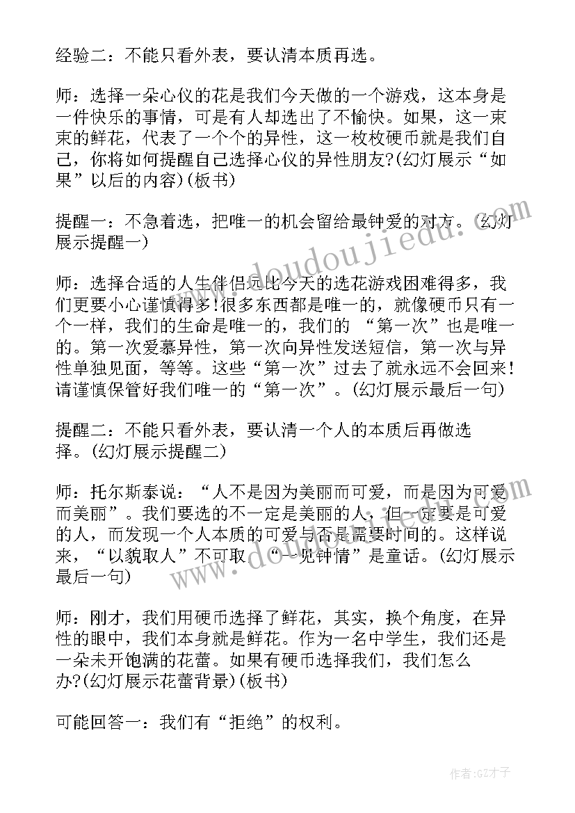 团结教育班会感悟 早恋教育班会(通用10篇)