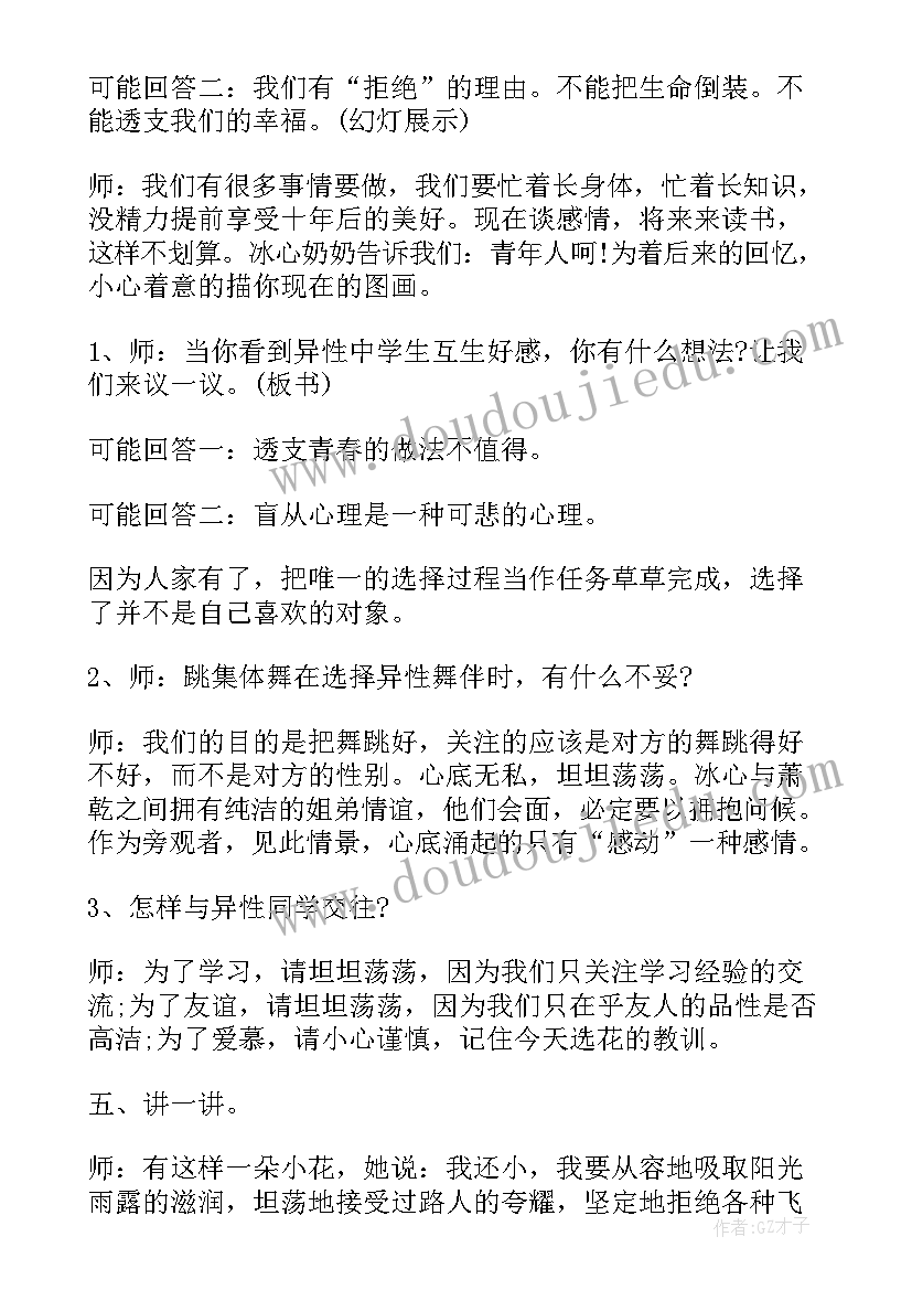 团结教育班会感悟 早恋教育班会(通用10篇)