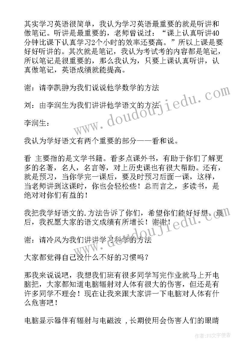 2023年防八灾安全教育 班会教案(精选6篇)