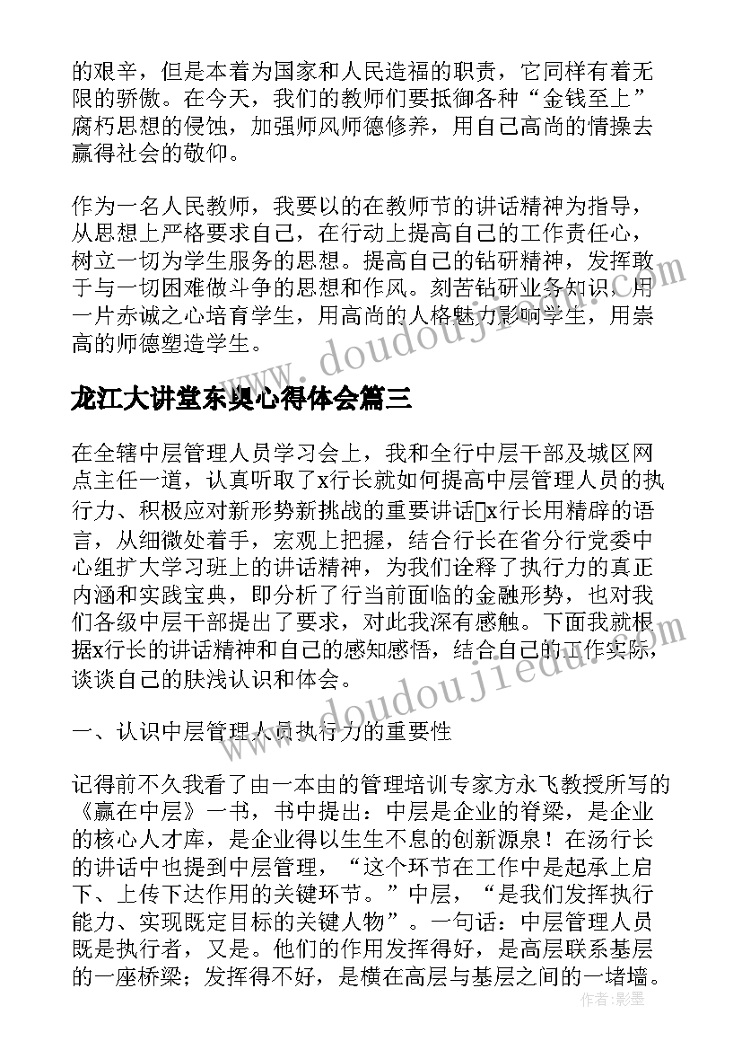 龙江大讲堂东奥心得体会(通用5篇)