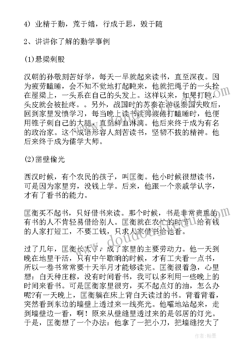 2023年励志班会发言稿(大全9篇)