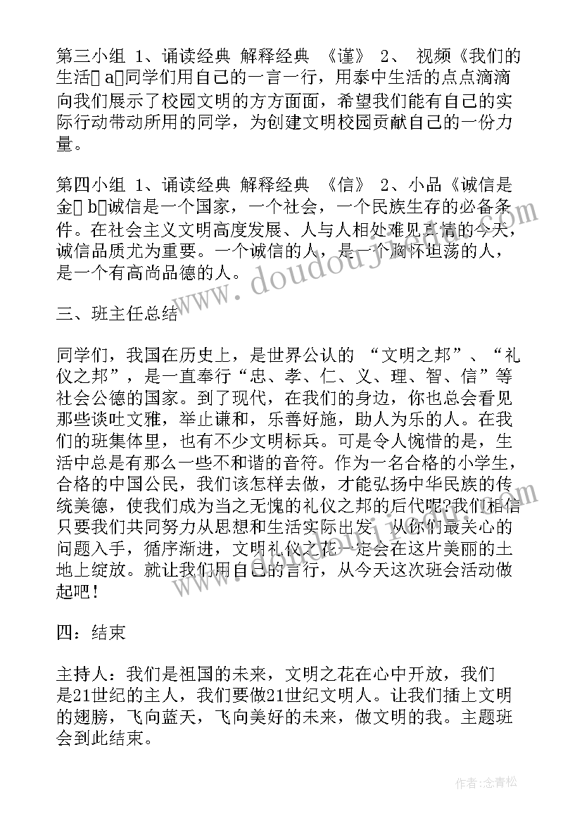 防盗防骗防抢劫班会教案(优质5篇)