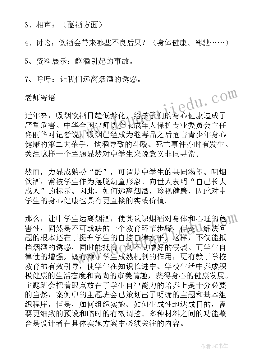 最新科技的班会词 班会活动总结(汇总9篇)