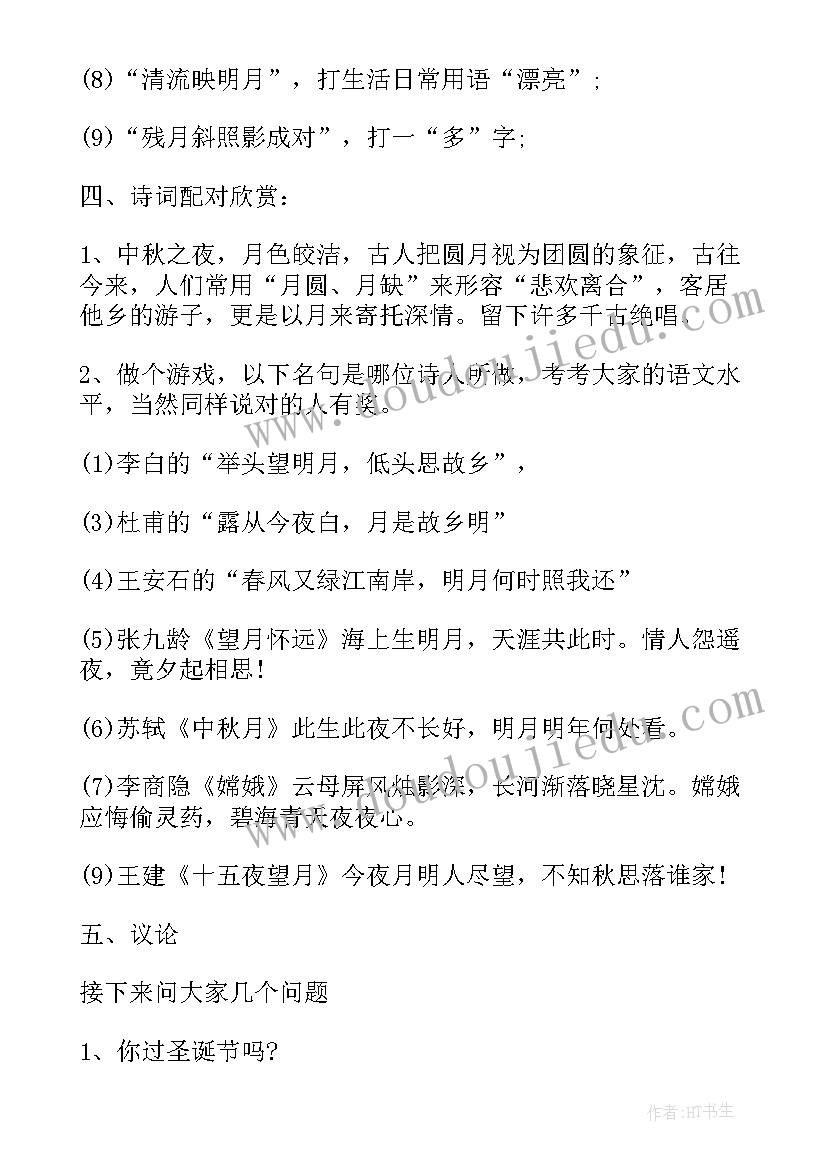 最新科技的班会词 班会活动总结(汇总9篇)