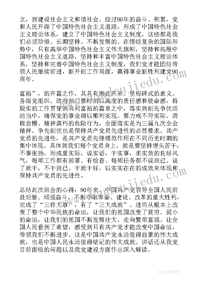 向前跑追梦赤子心 班会总结班会总结(通用6篇)