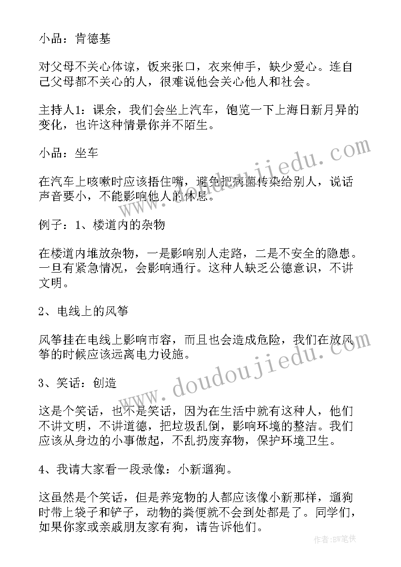 向前跑追梦赤子心 班会总结班会总结(通用6篇)