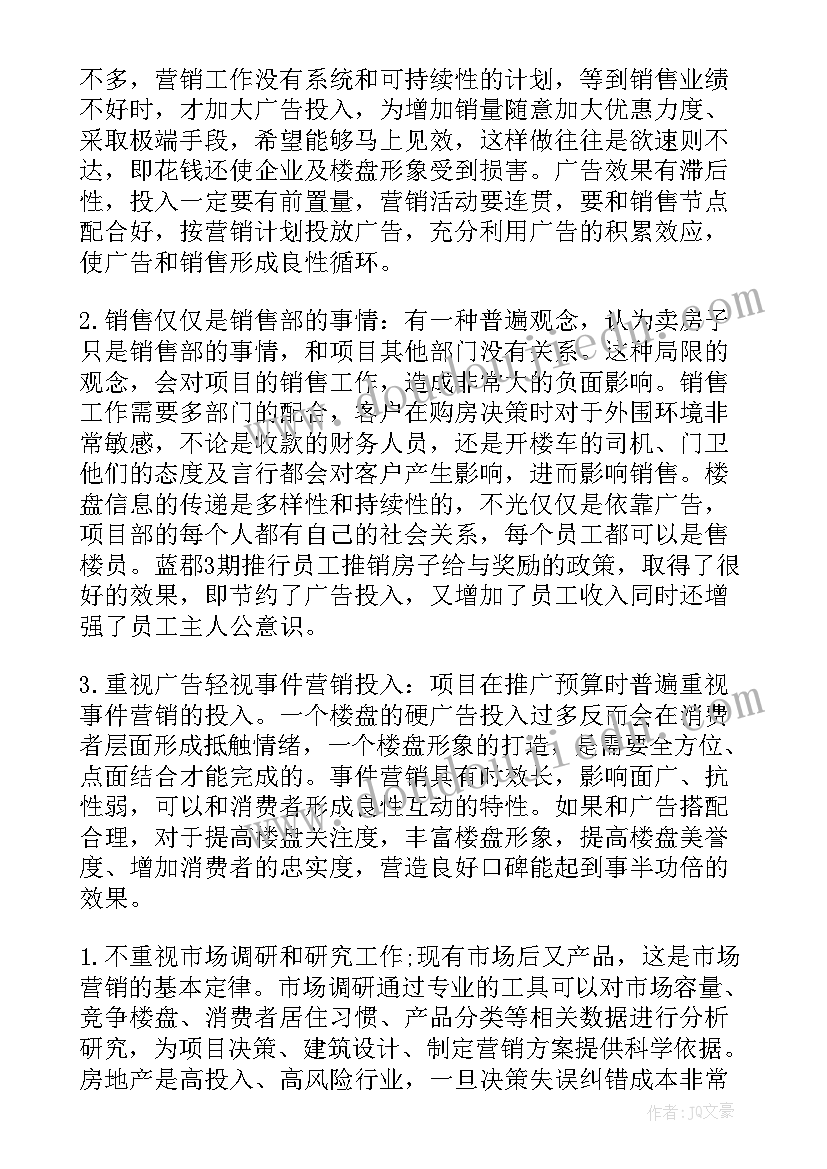 2023年新楼盘规划(通用6篇)