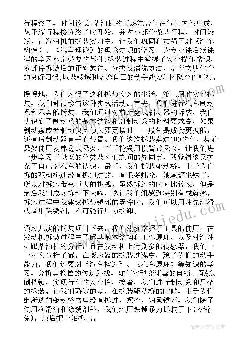 2023年设备拆装心得体会 汽车拆装工作实习心得体会(优秀7篇)