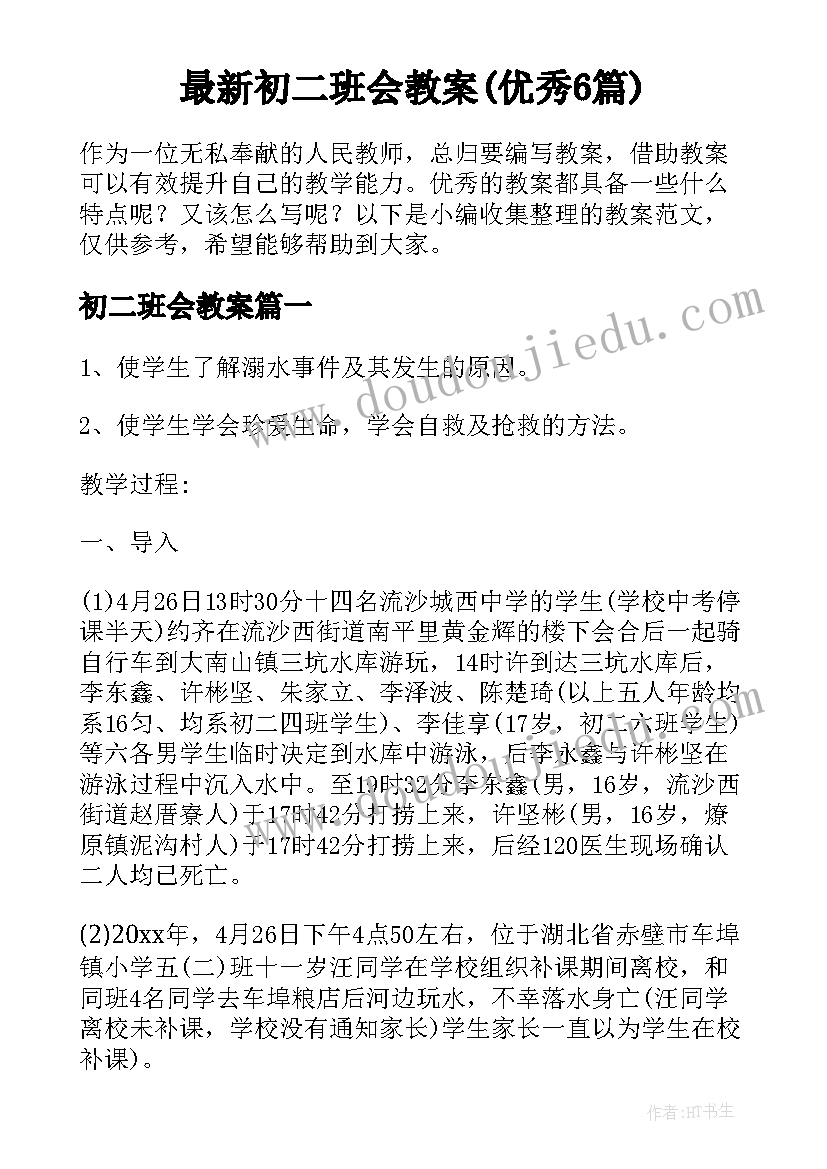 最新语言活动夏天教学反思中班 大班语言活动教学反思(大全9篇)