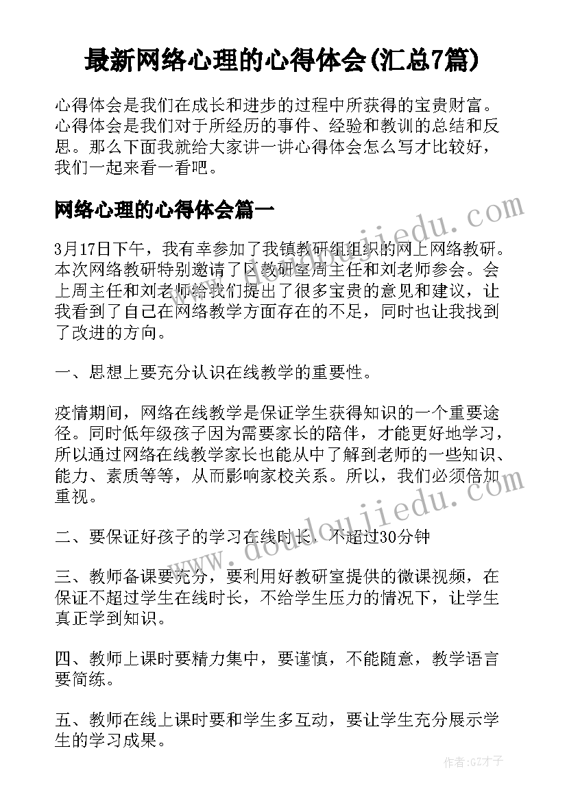 2023年人教版六年级数学上圆的认识教案 六年级数学教学反思(优质10篇)