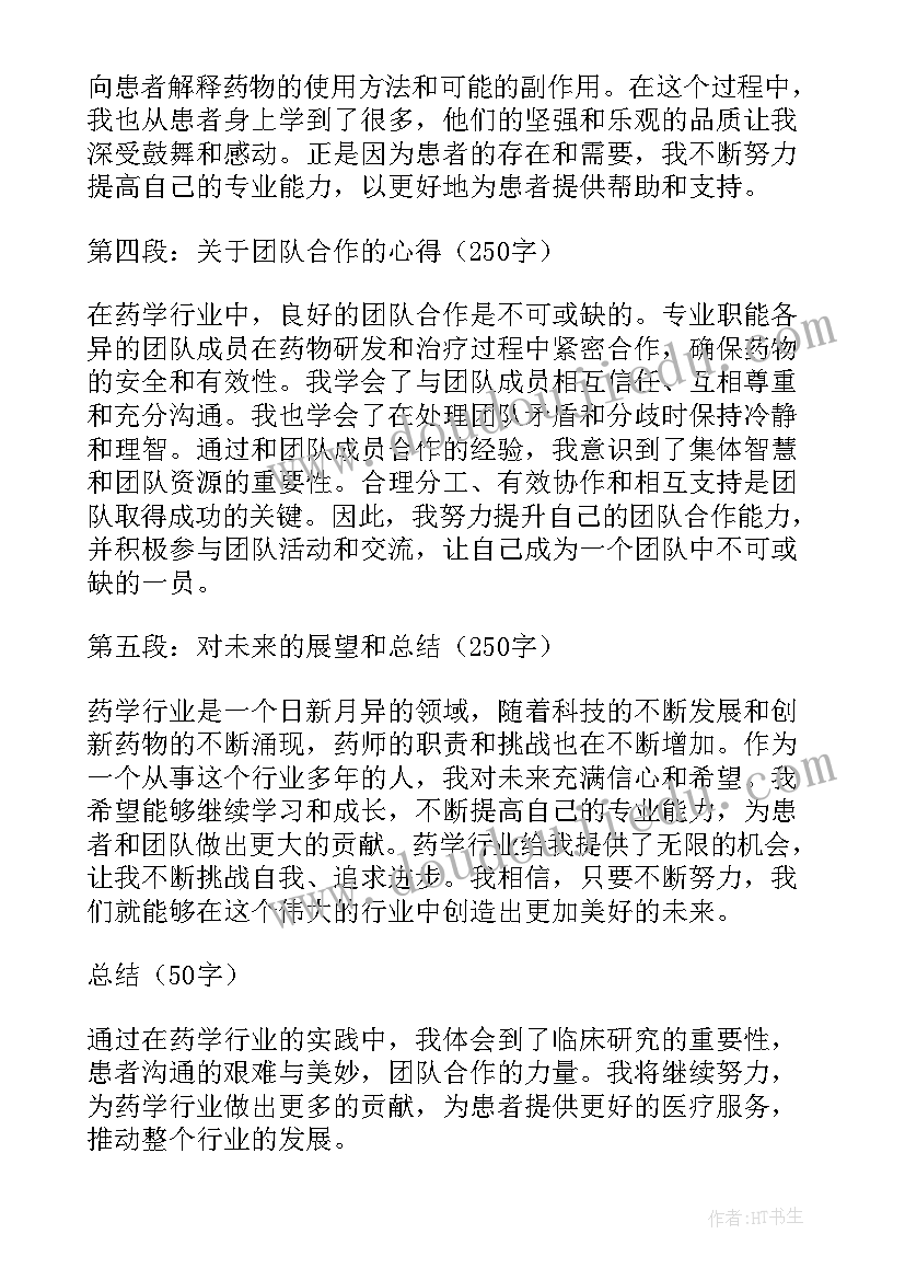 最新中学行心得体会(精选10篇)