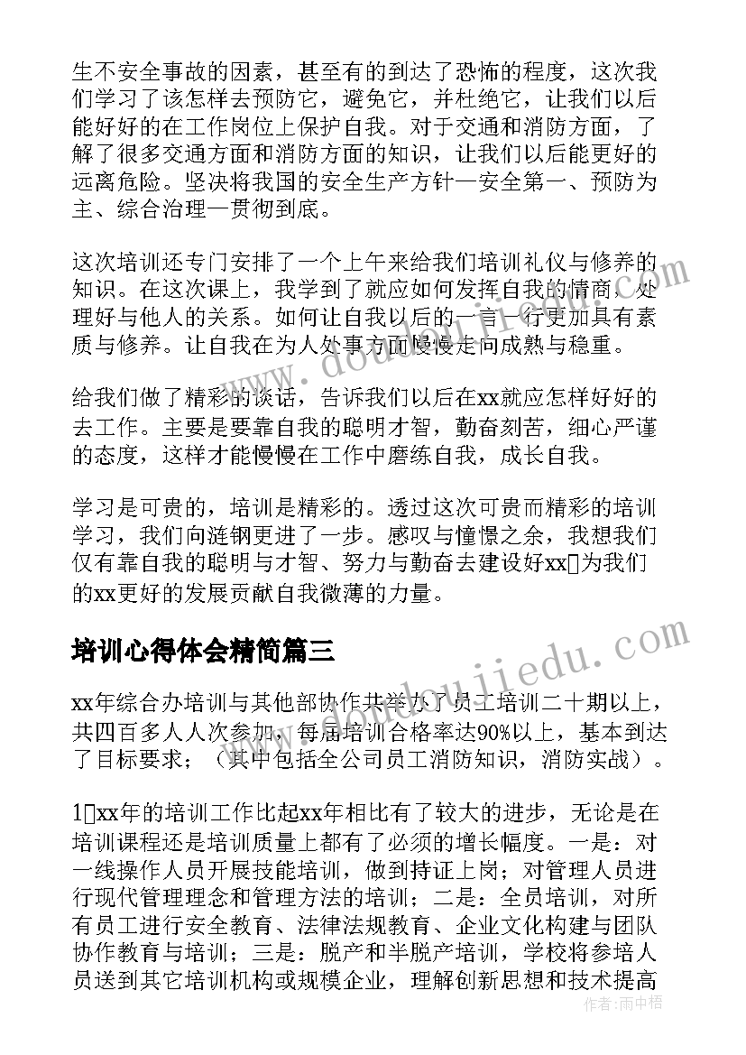 2023年培训心得体会精简(实用9篇)