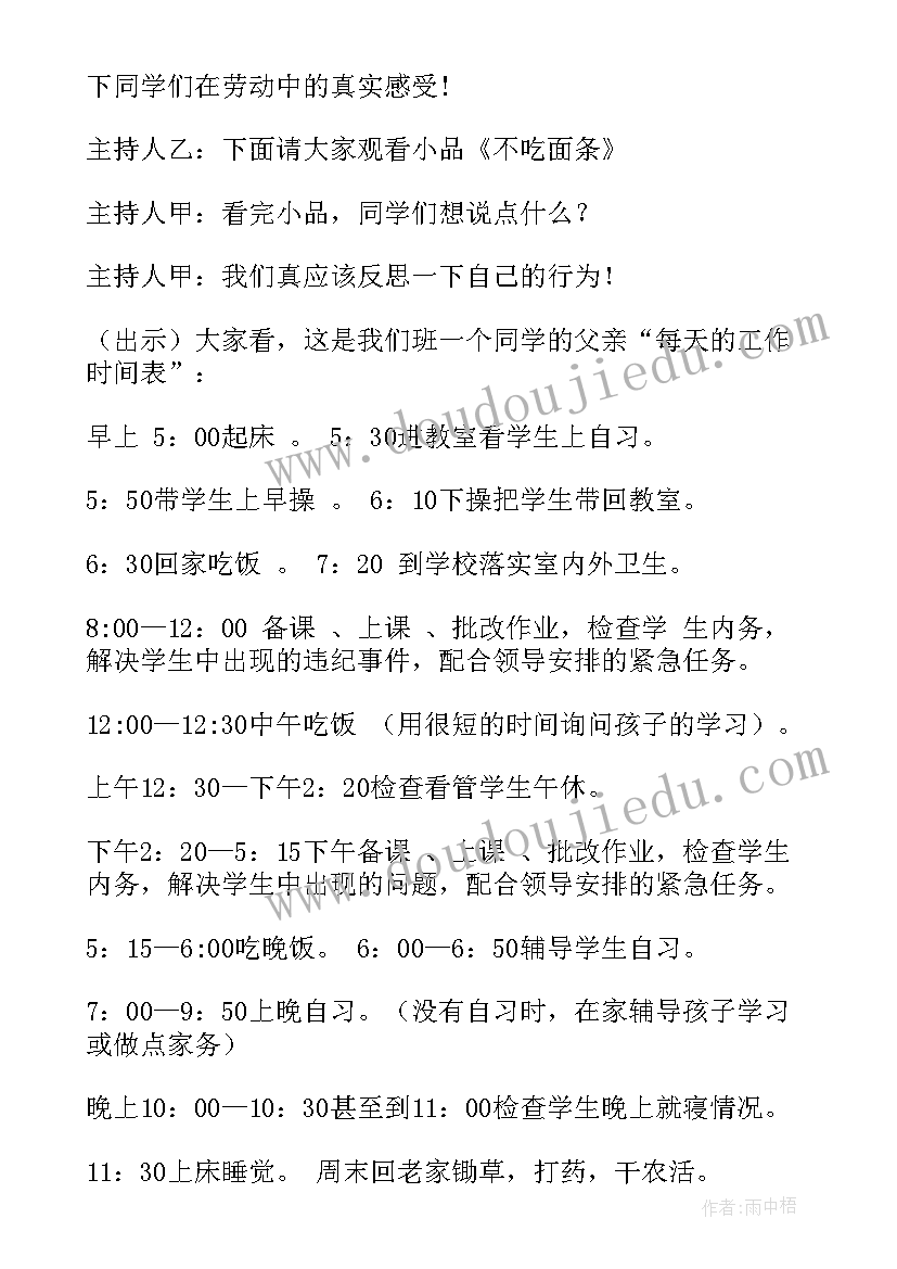 2023年劳动是快乐的教案(优质10篇)