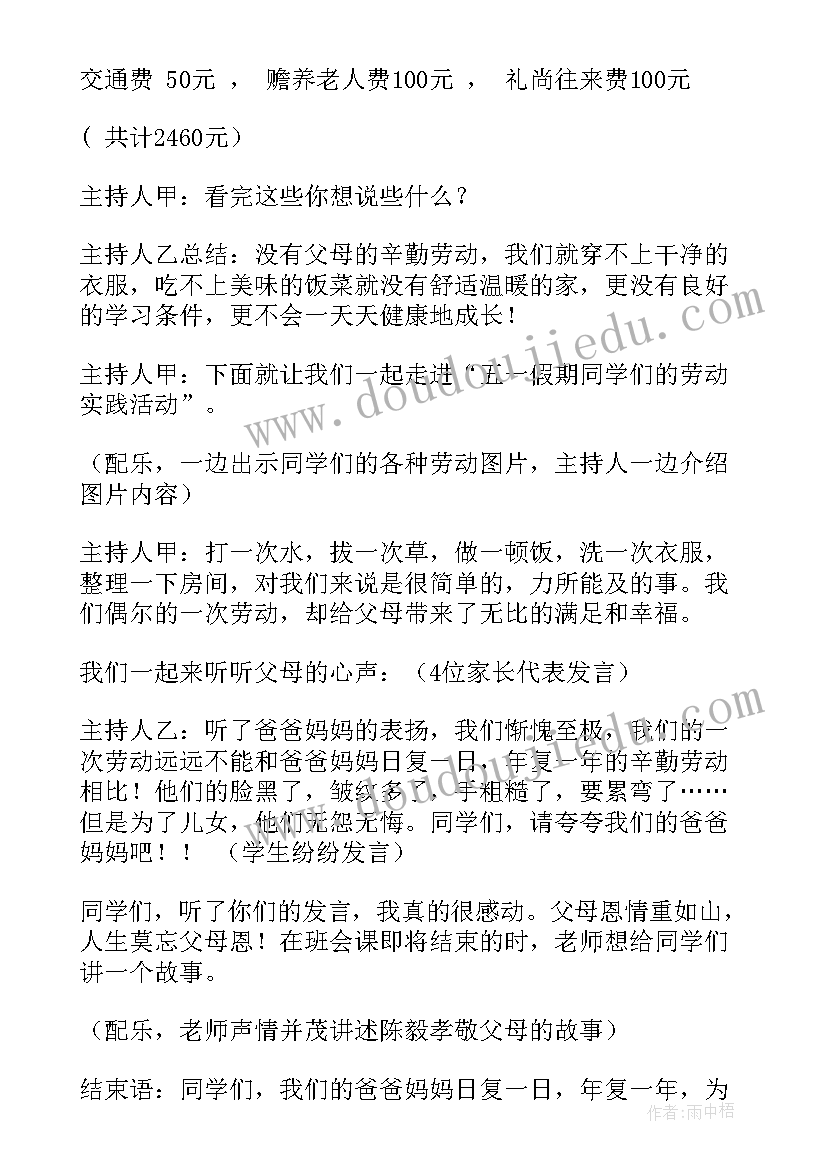 2023年劳动是快乐的教案(优质10篇)