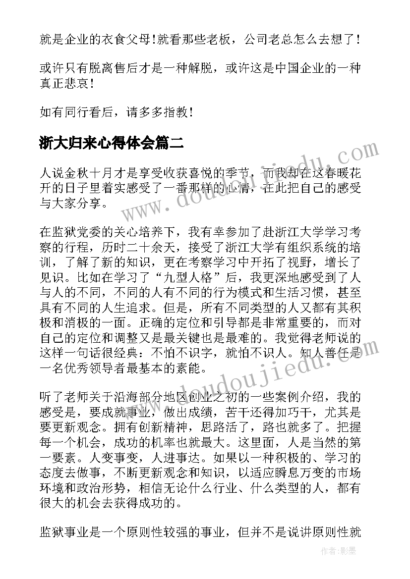 2023年浙大归来心得体会 观大圣归来心得体会(优质5篇)