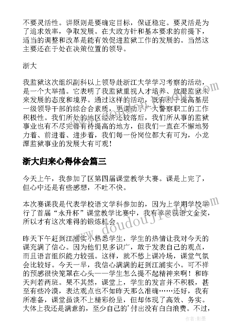 2023年浙大归来心得体会 观大圣归来心得体会(优质5篇)