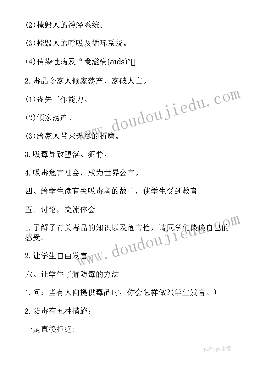 法制禁毒班会教案及反思 国际禁毒日小学生禁毒班会教案(实用7篇)