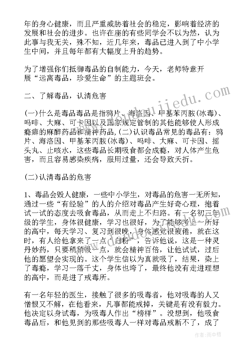 法制禁毒班会教案及反思 国际禁毒日小学生禁毒班会教案(实用7篇)