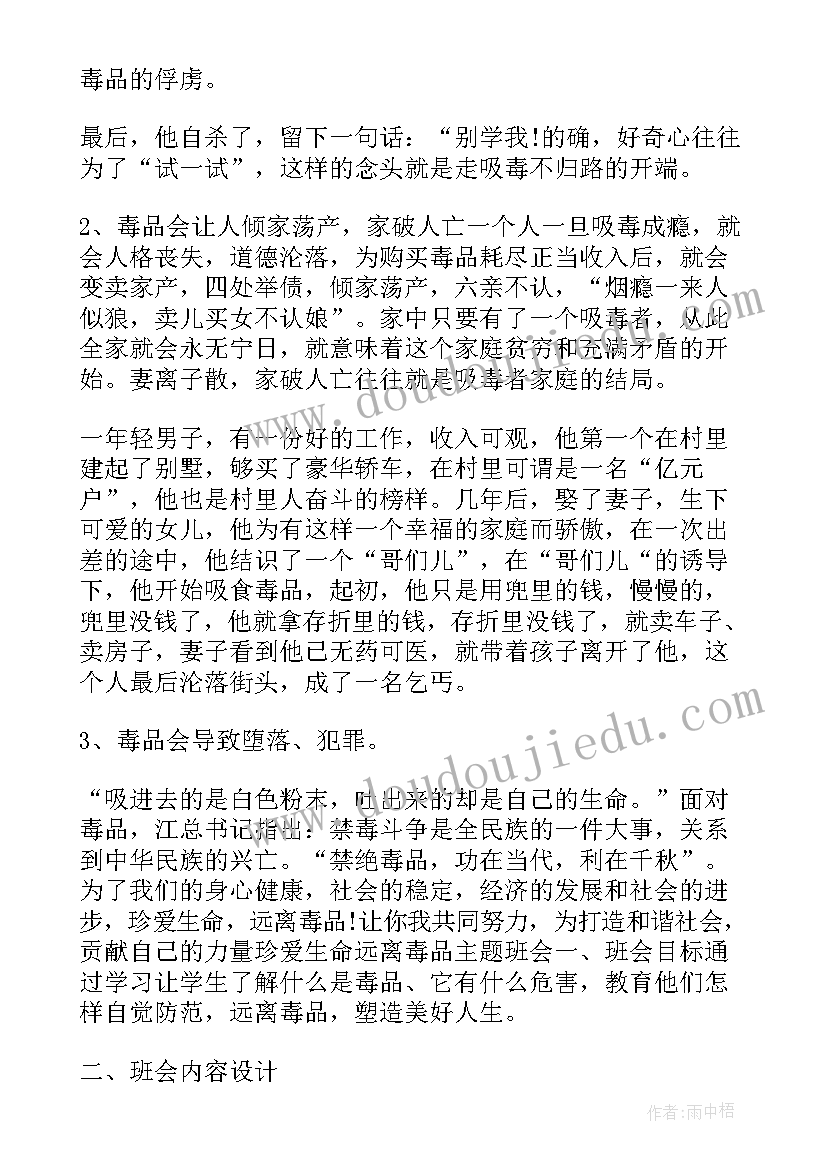 法制禁毒班会教案及反思 国际禁毒日小学生禁毒班会教案(实用7篇)