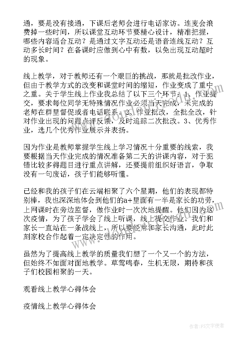 最新线上宣讲心得 线上教学心得体会(模板5篇)