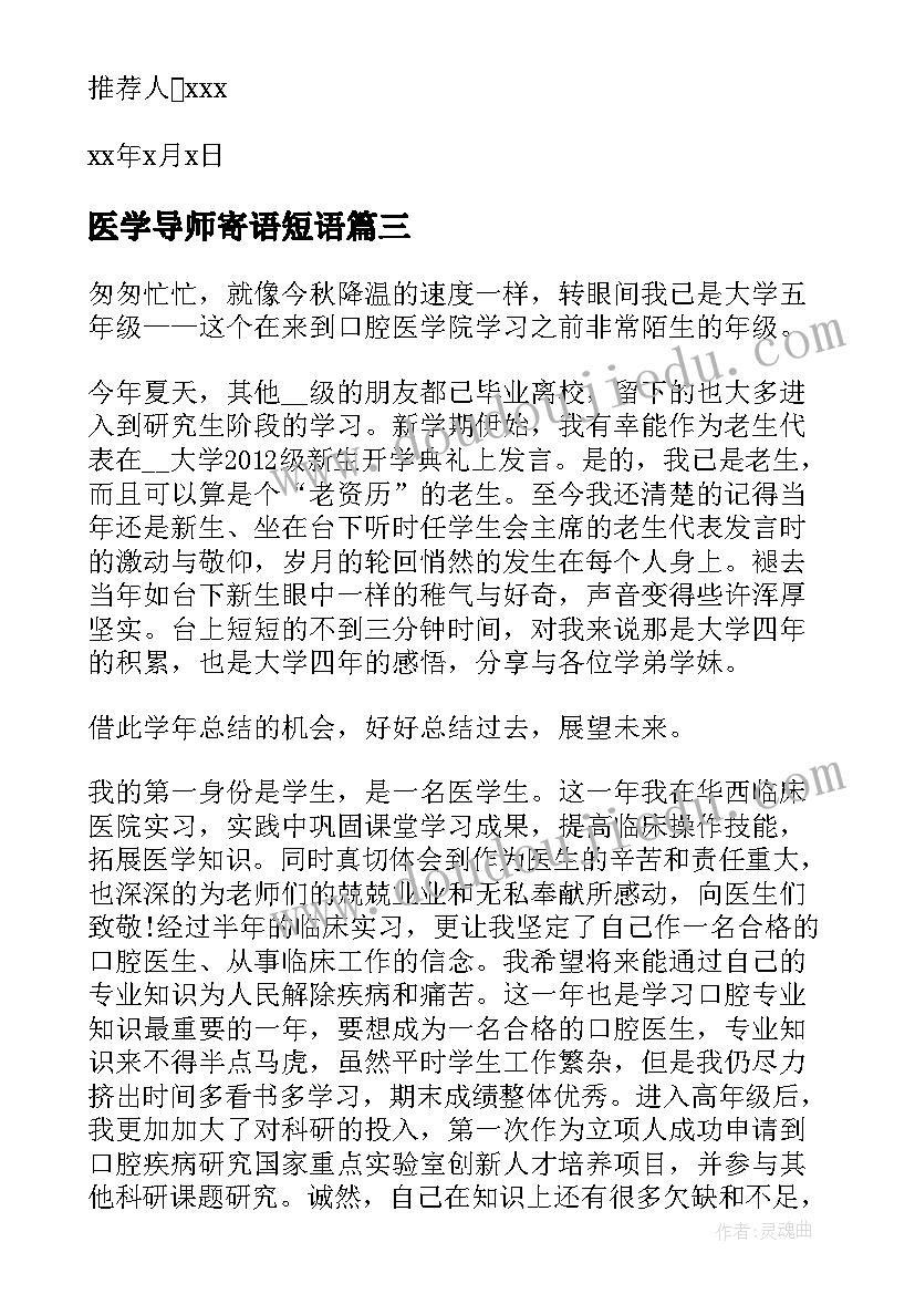 最新医学导师寄语短语 导师制心得体会(实用6篇)