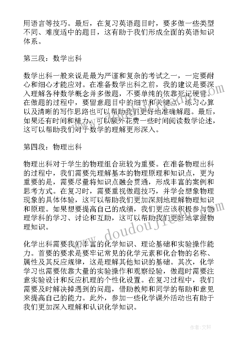 2023年各科出科心得体会(模板5篇)