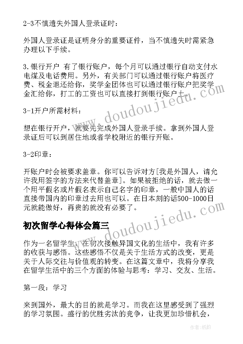 最新初次留学心得体会(通用5篇)