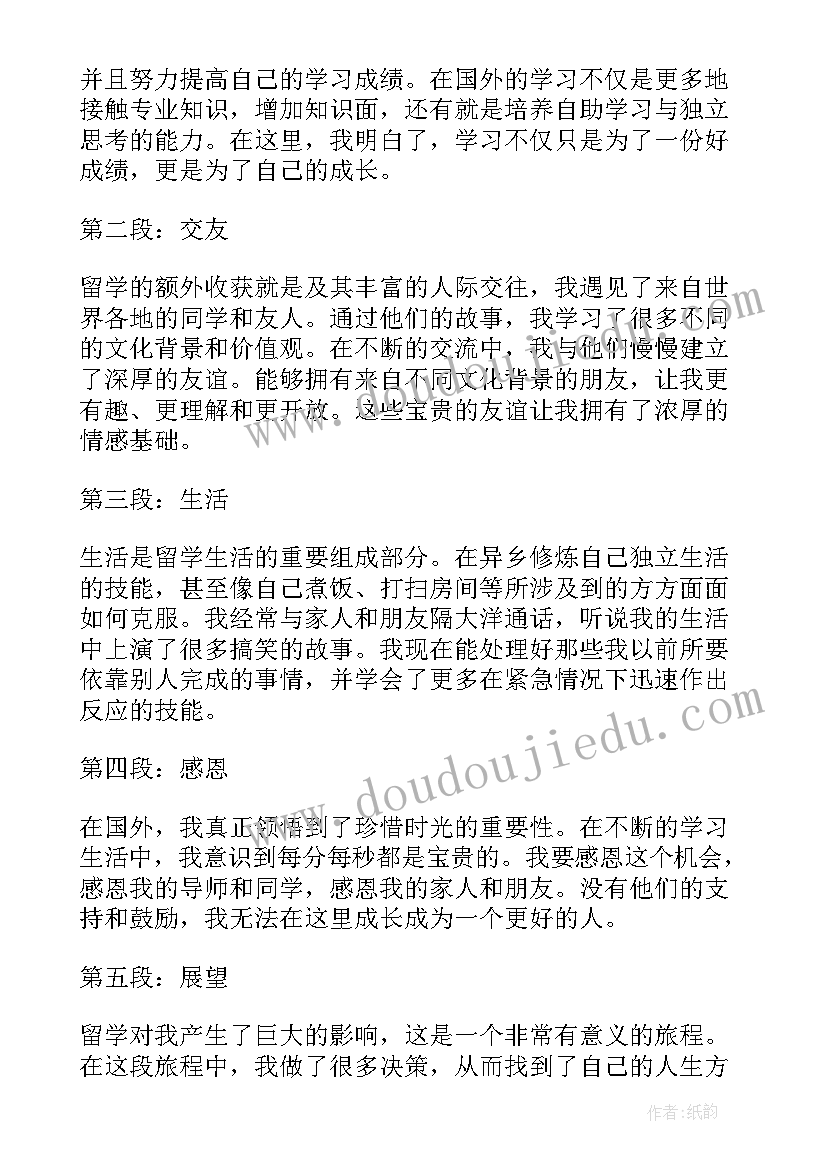 最新初次留学心得体会(通用5篇)