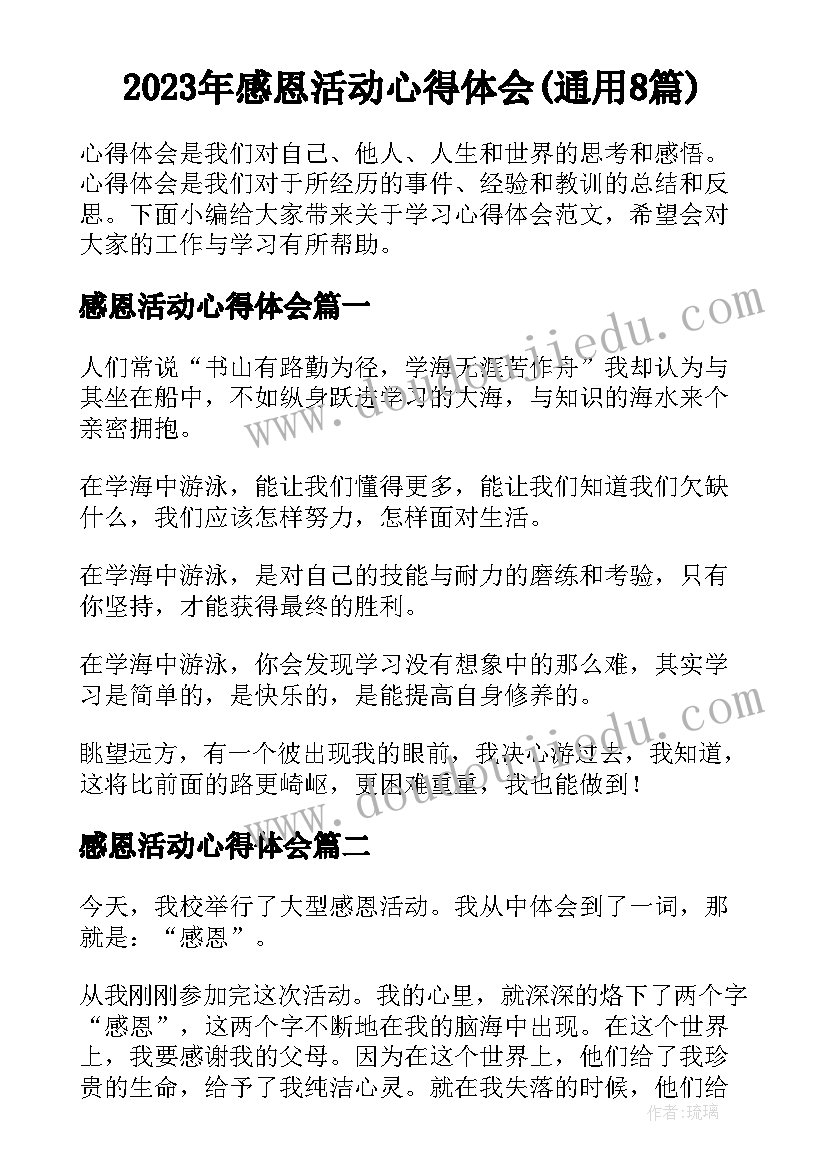 2023年家长进课堂活动照片 家长进课堂活动方案(通用5篇)