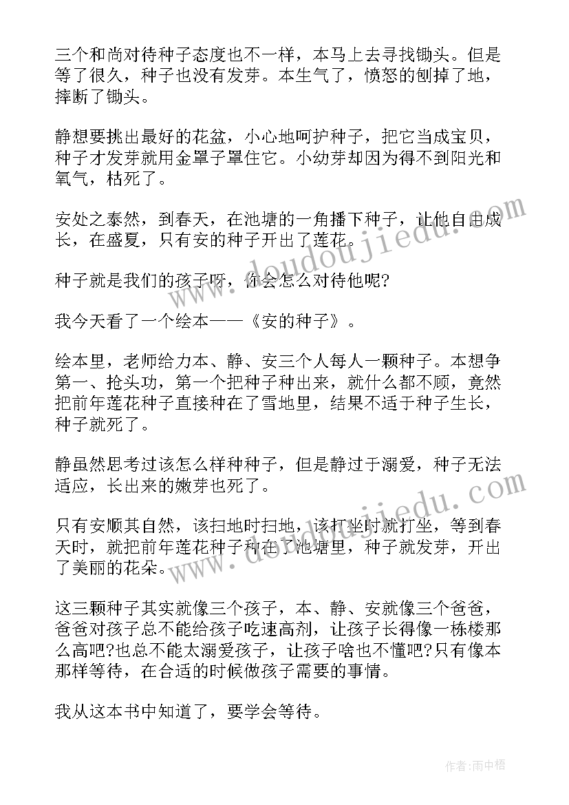 最新种子心法心得体会(优秀5篇)