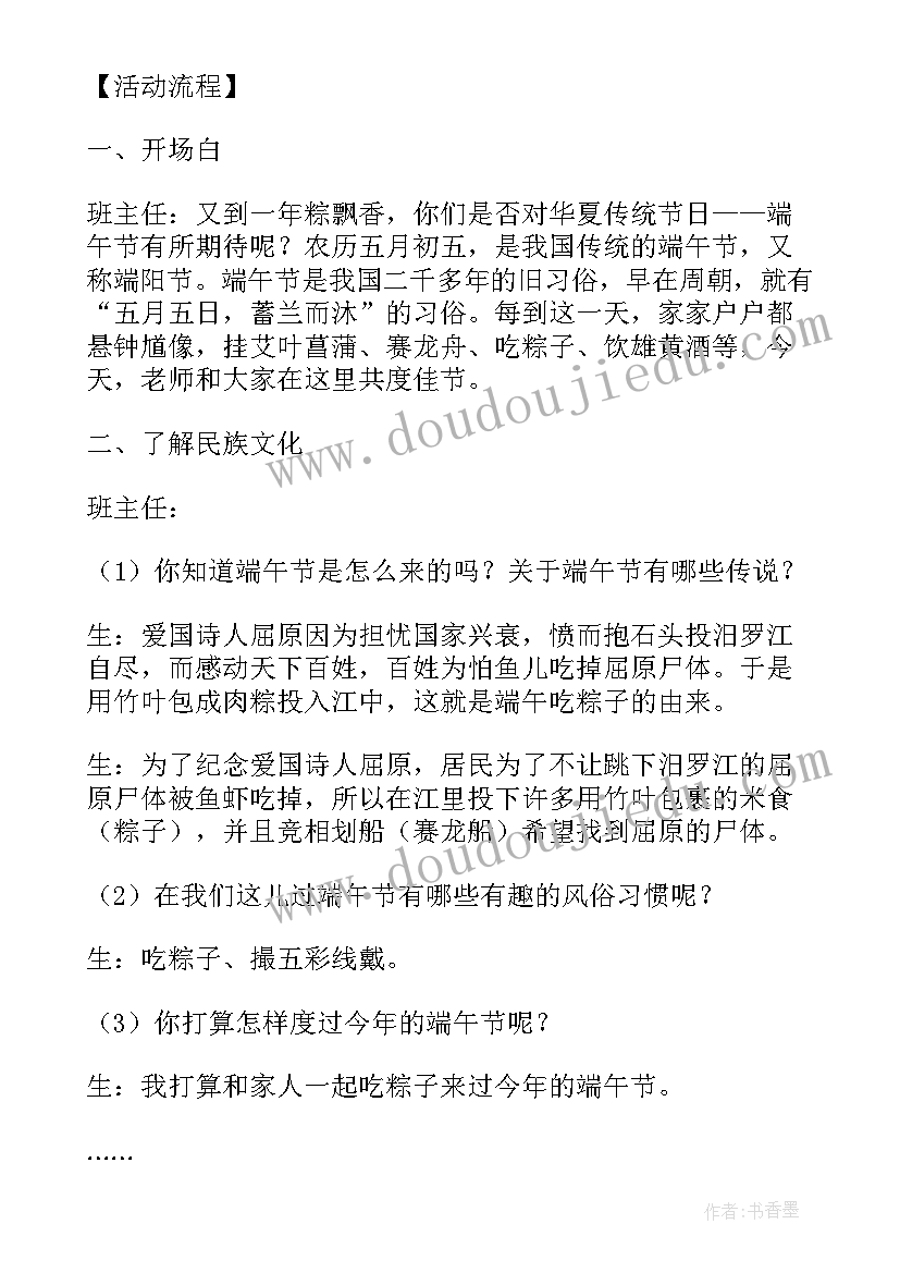 泰国文化介绍 端午节传统文化班会教案(模板5篇)