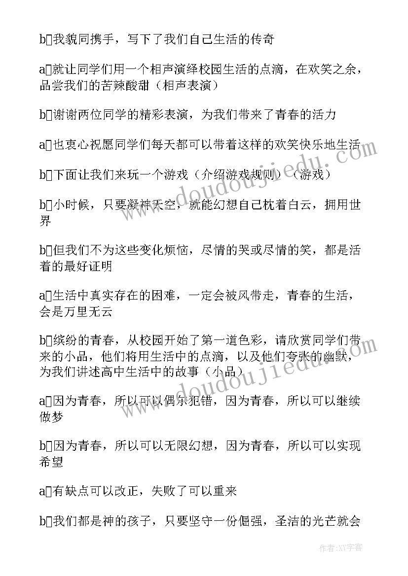 小学生美德教育活动方案 小学生班会主持稿(优质5篇)