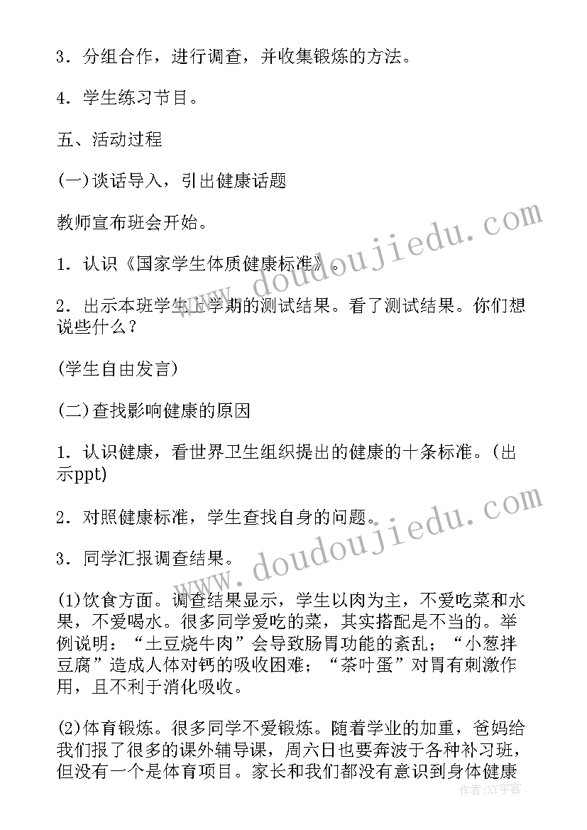 小学生美德教育活动方案 小学生班会主持稿(优质5篇)