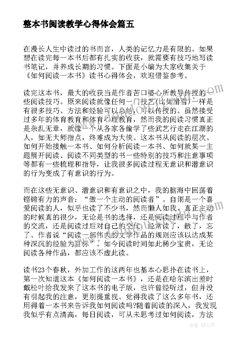 整本书阅读教学心得体会(优秀10篇)