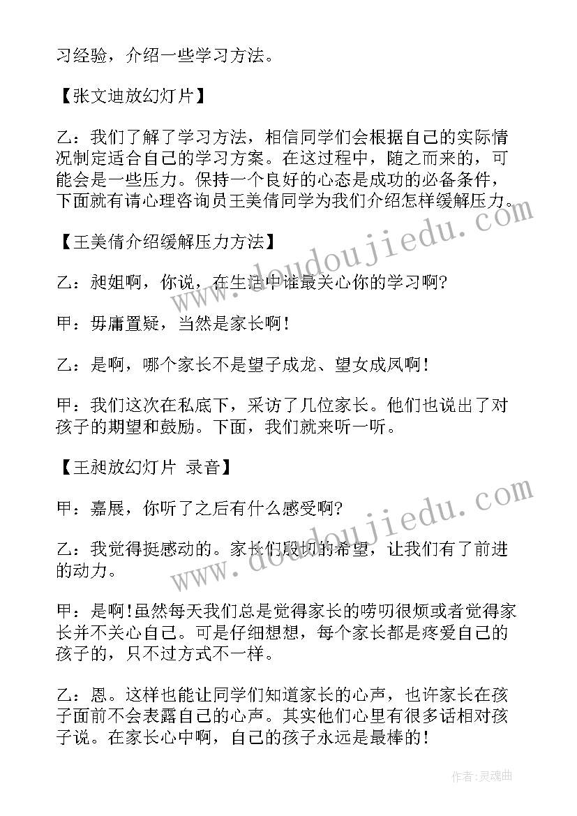 2023年高三励志班会课件 高三励志班会主持词(实用9篇)