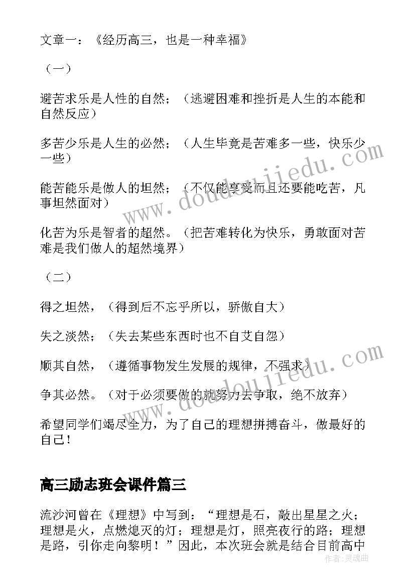 2023年高三励志班会课件 高三励志班会主持词(实用9篇)