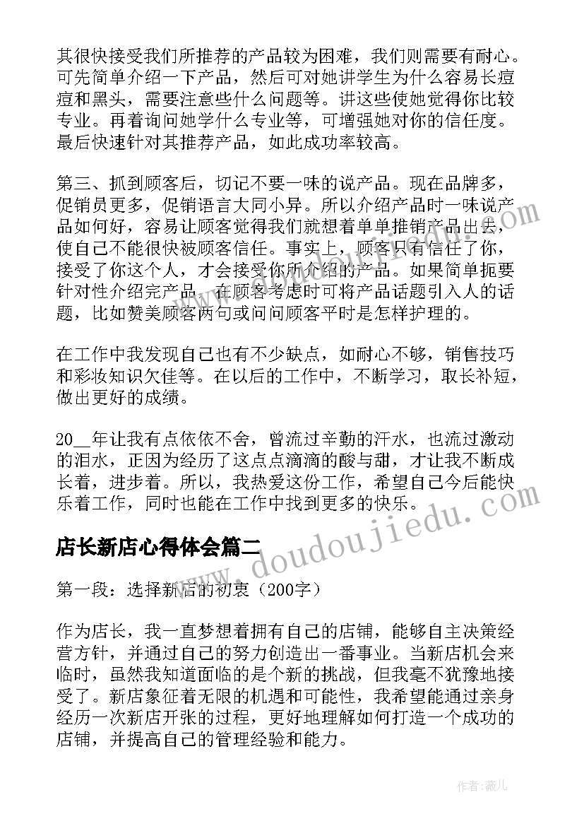 2023年店长新店心得体会 新店长的月总结(精选8篇)