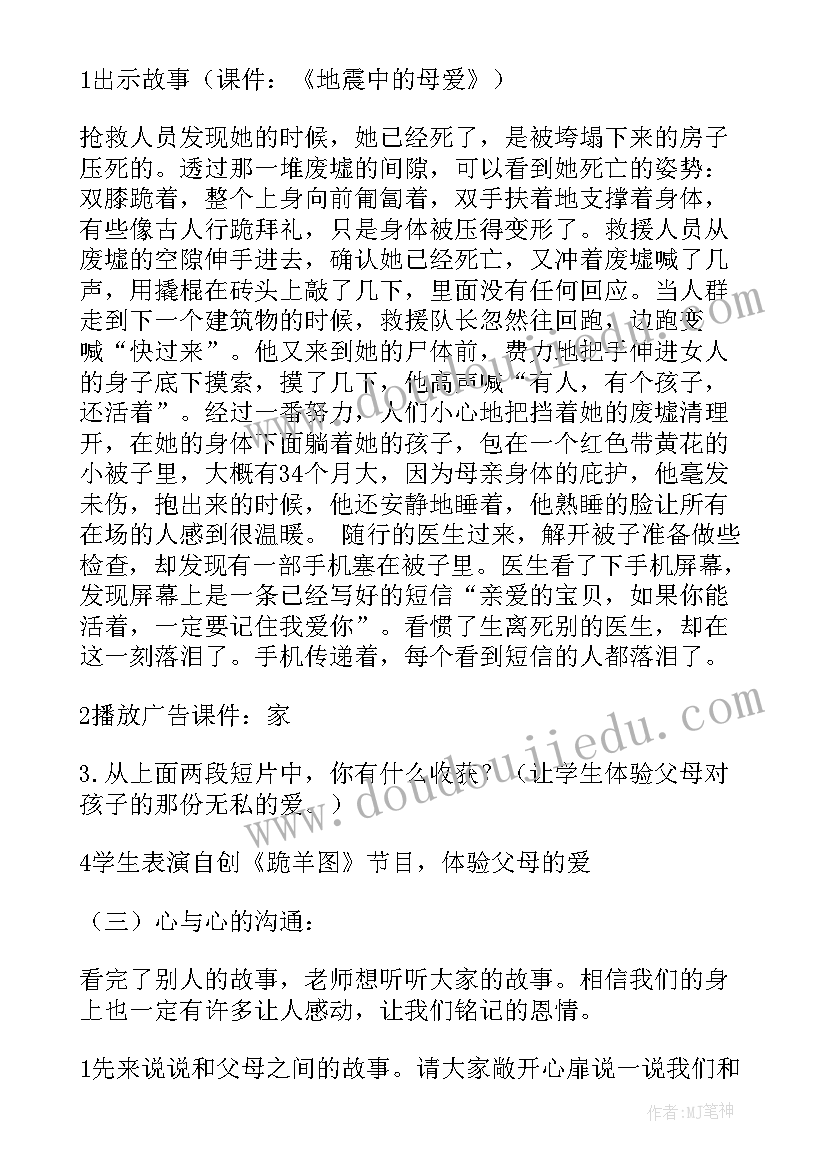 2023年感恩班会记录活动内容 感恩班会教案(大全5篇)