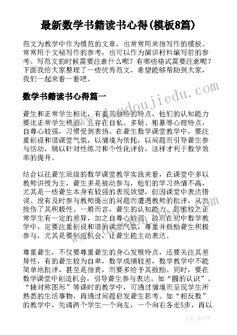 最新数学书籍读书心得(模板8篇)