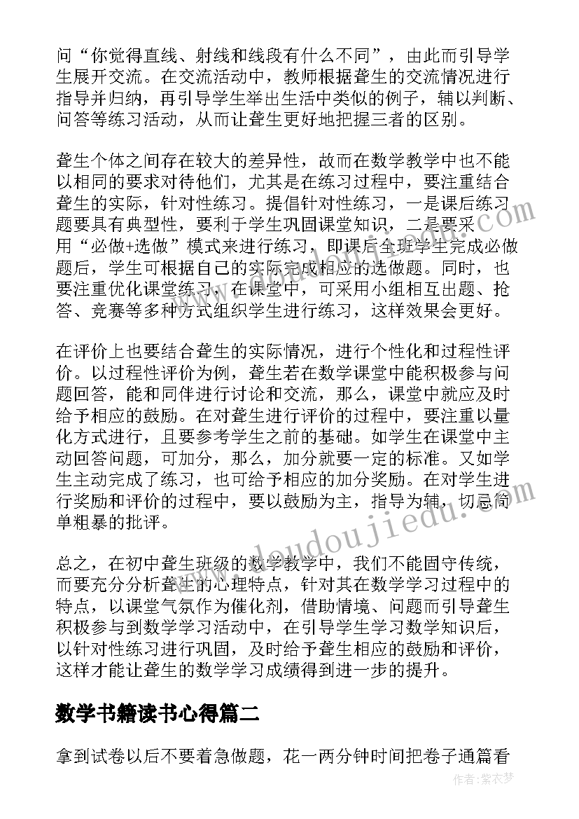 最新数学书籍读书心得(模板8篇)